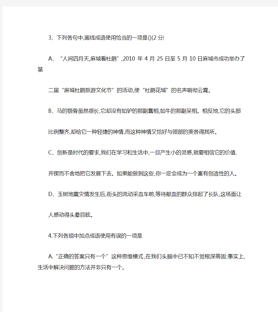 语文成语选择题