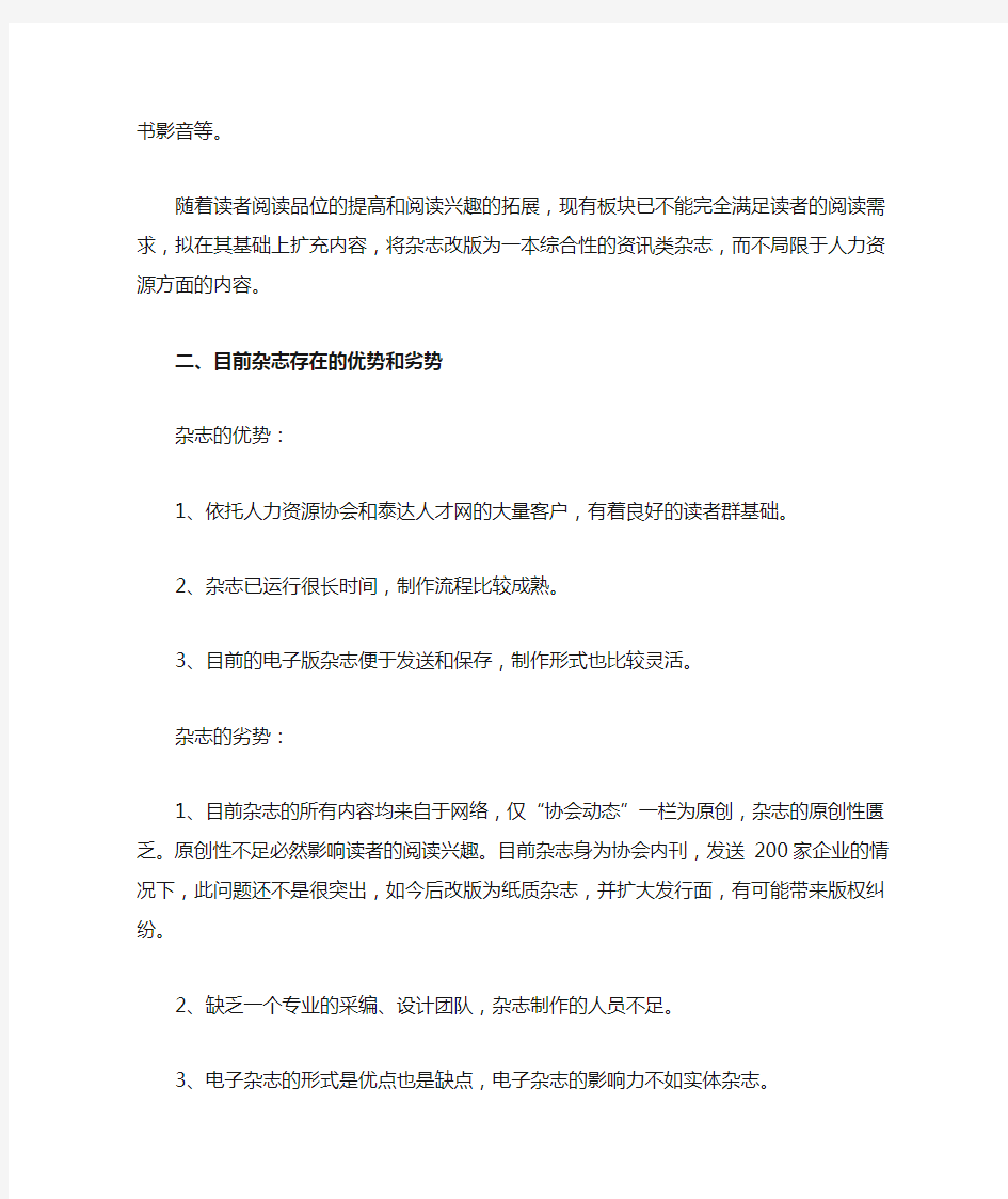 杂志改版策划方案