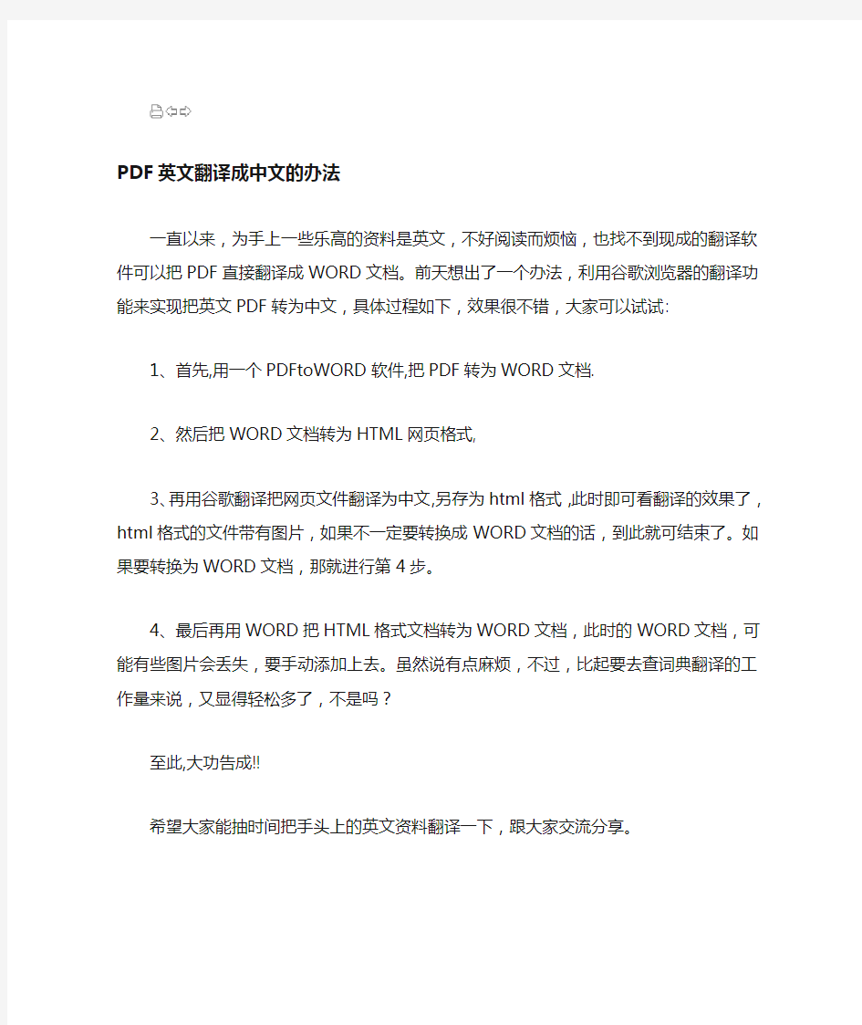 PDF英文翻译成中文的办法