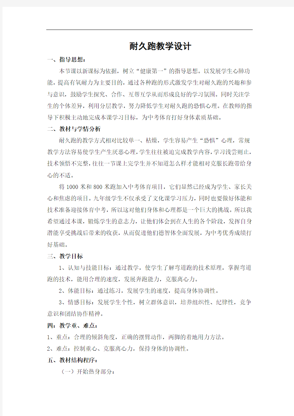 《耐久跑》教案4