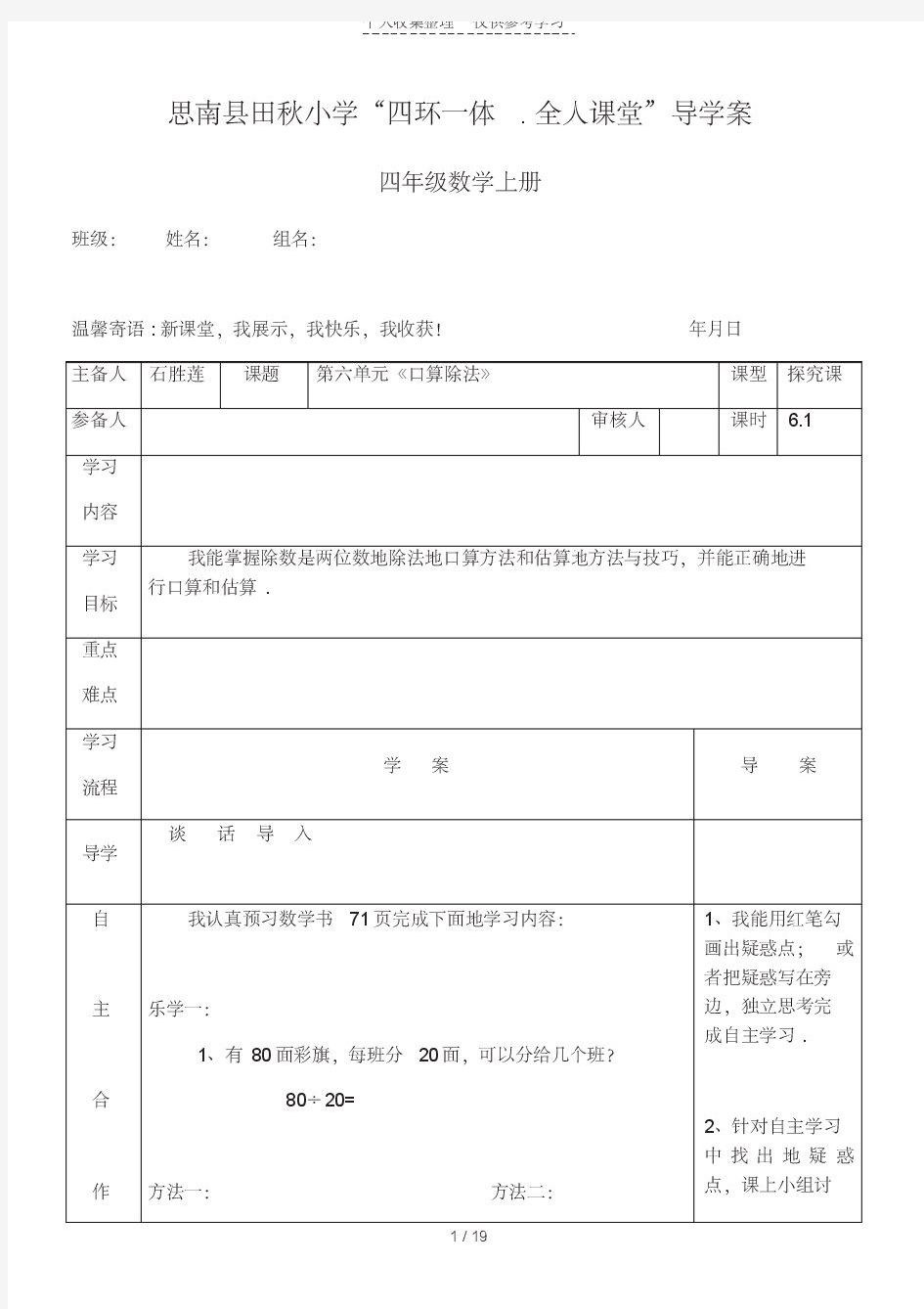 数学教案模板(1)