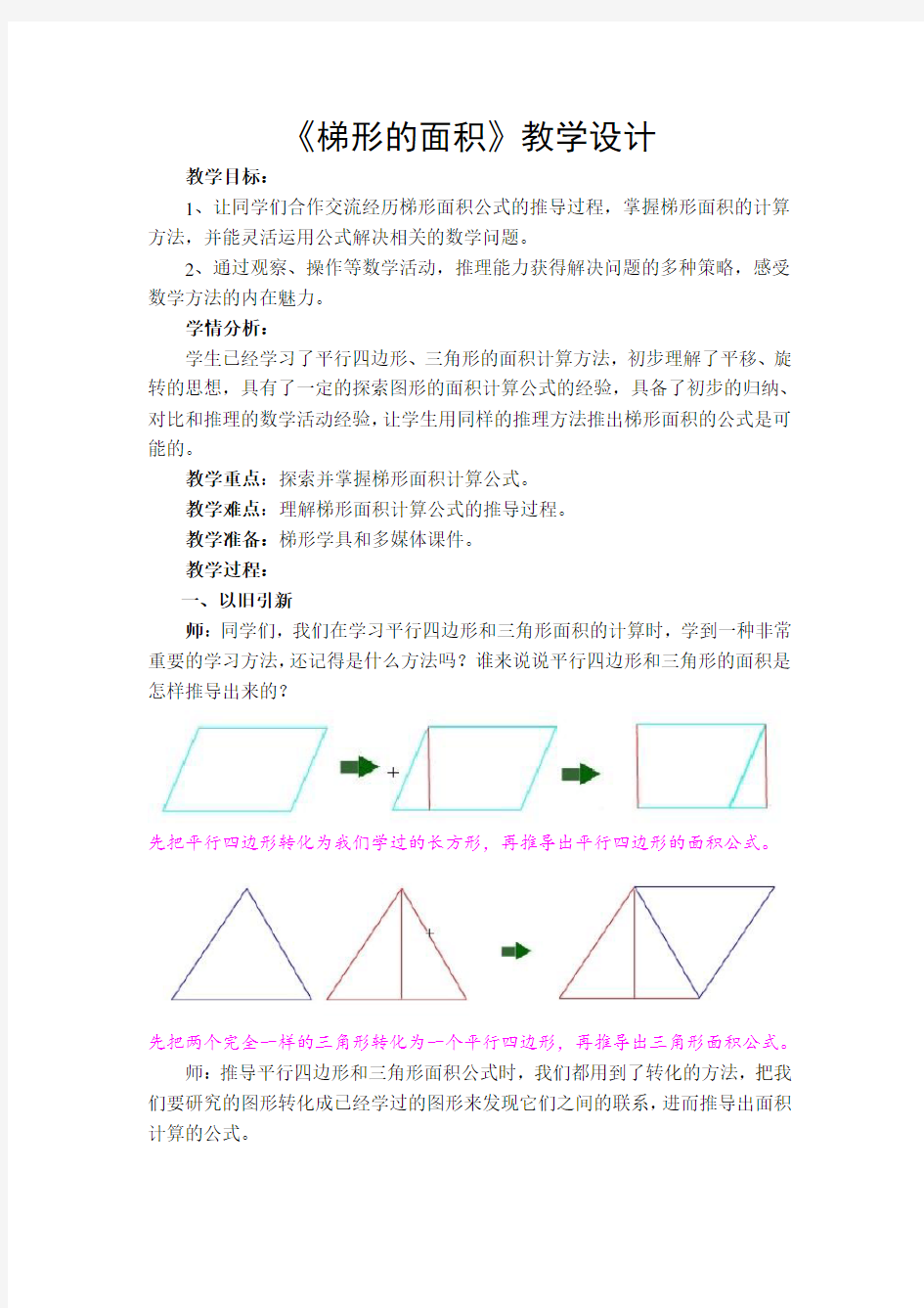 五年级数学上册教案-6.3 梯形的面积4-人教版