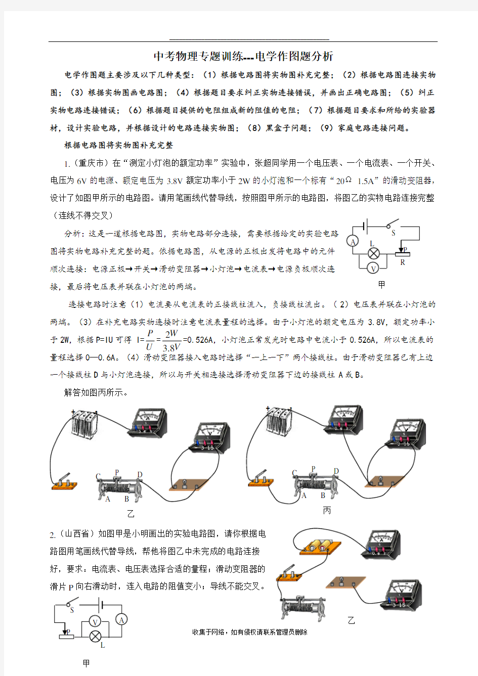 最新中考物理专题训练--电学作图题(含答案)