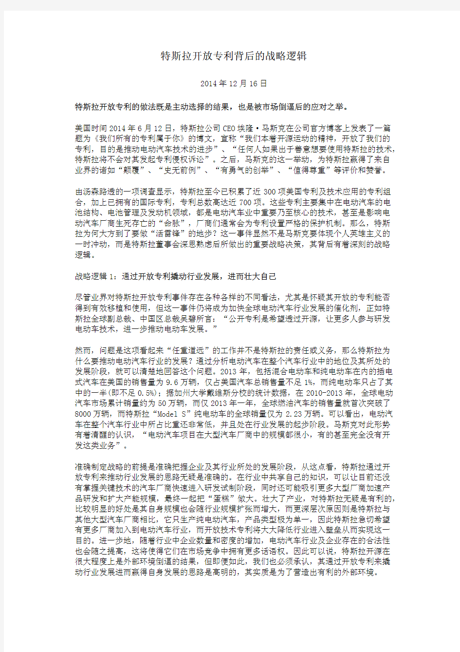 特斯拉开放专利背后的战略逻辑