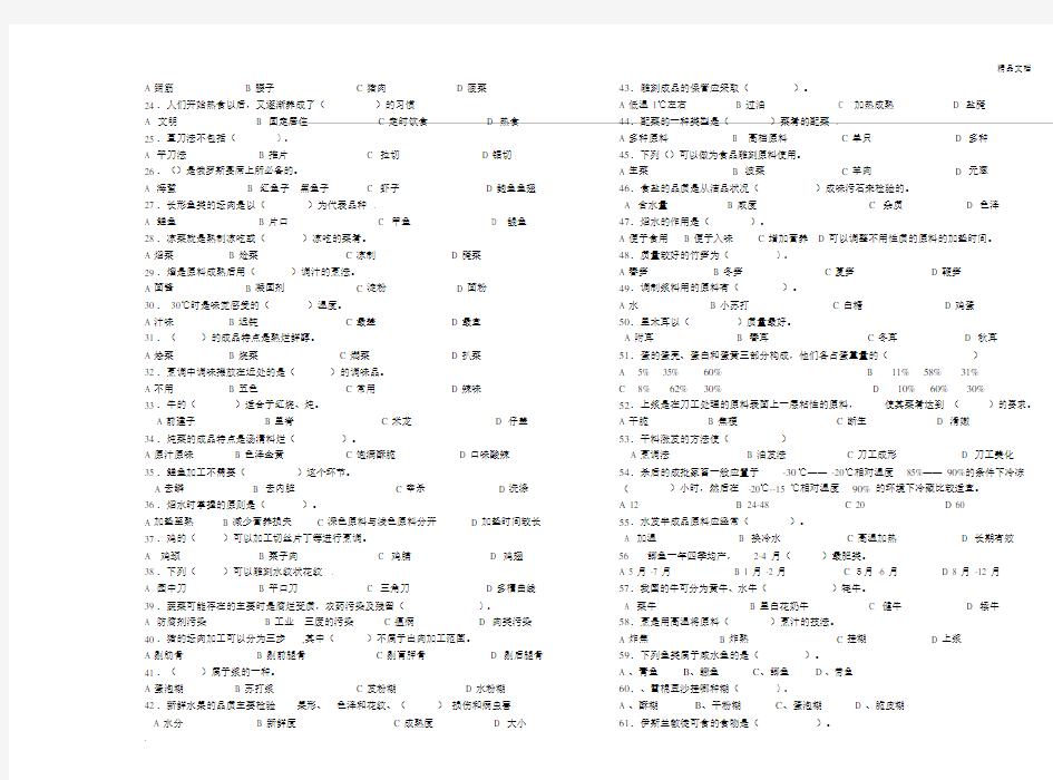 厨师高级工技师理论学习的知识试卷.doc