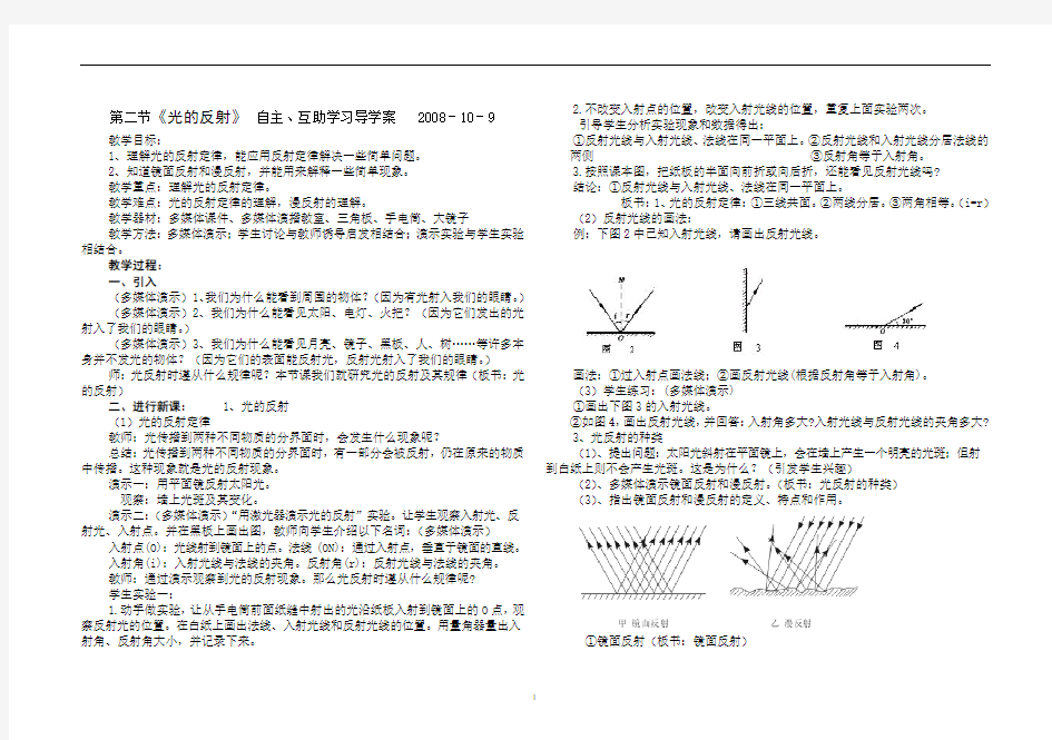 《光的反射》导学案