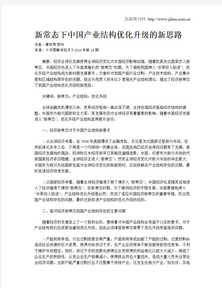 新常态下中国产业结构优化升级的新思路