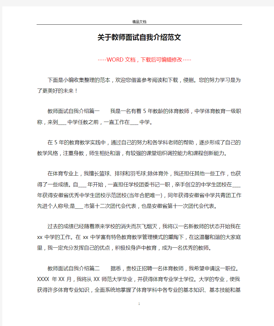 关于教师面试自我介绍范文