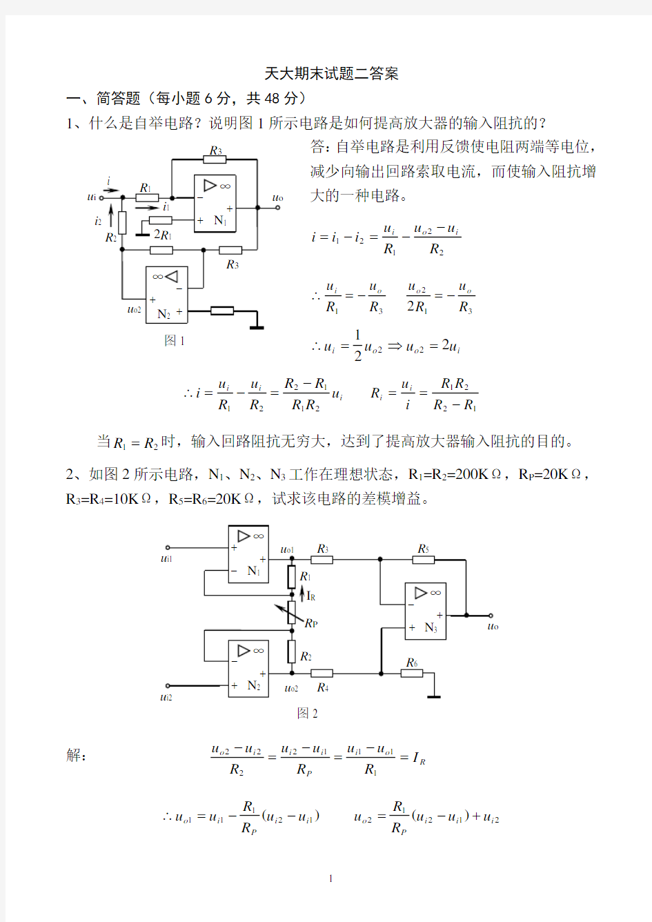 (完整版)天津大学测控电路期末试题及答案2