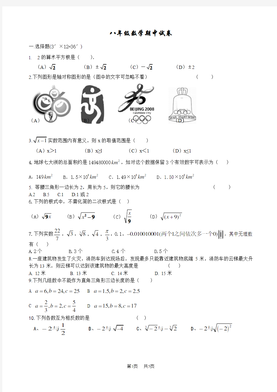 初二数学期中试卷