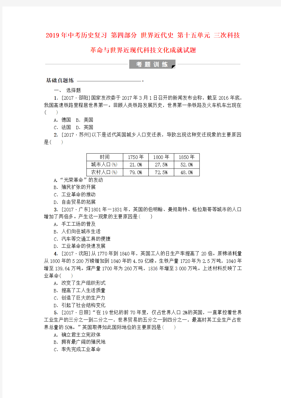 2019年中考历史复习 第四部分 世界近代史 第十五单元 三次科技革命与世界近现代科技文化成就试题