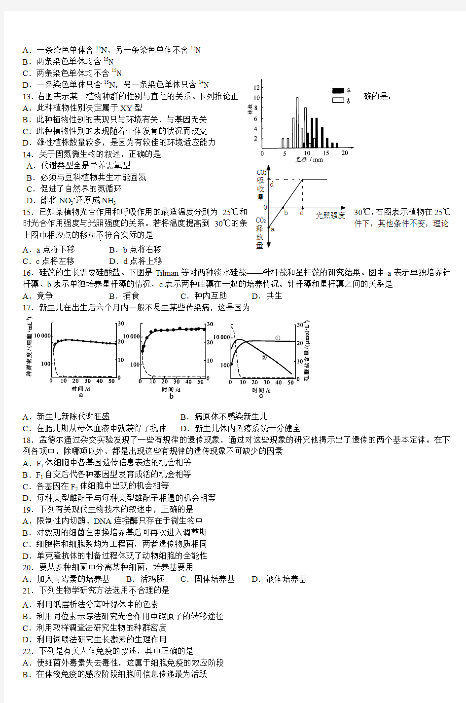 龙冈中学高三生物综合试题及答案