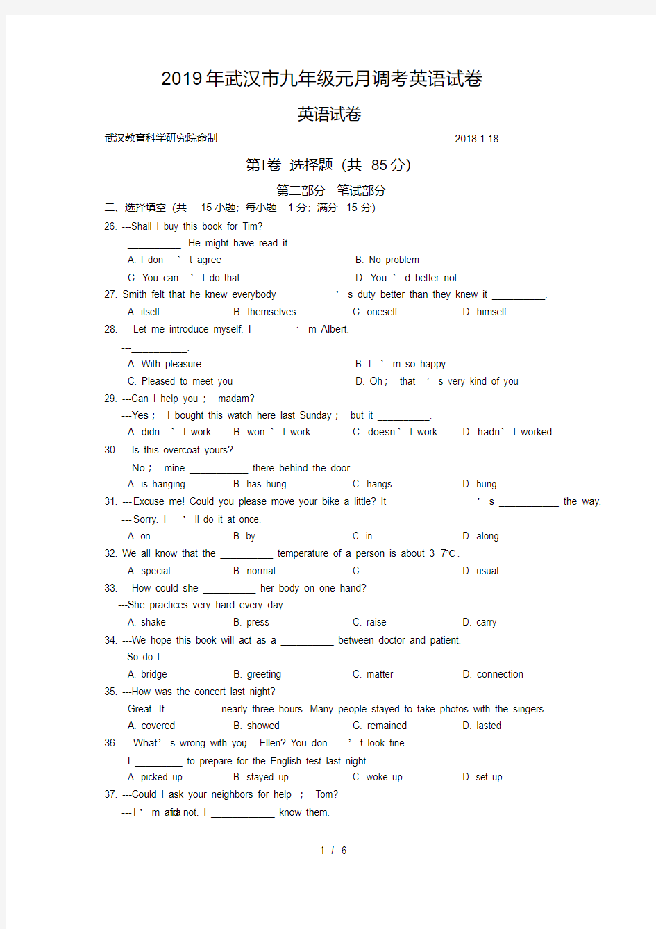 2019年武汉市九年级元月调考英语试卷