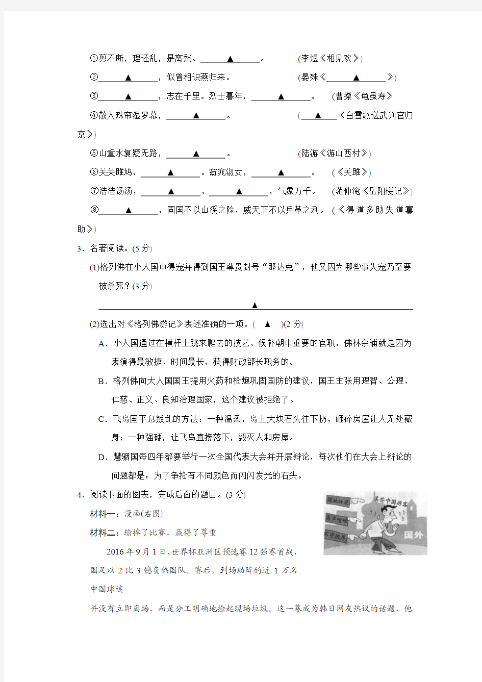 (审核版)江苏省苏州市高新区2018届九年级上学期期末考试语文试卷