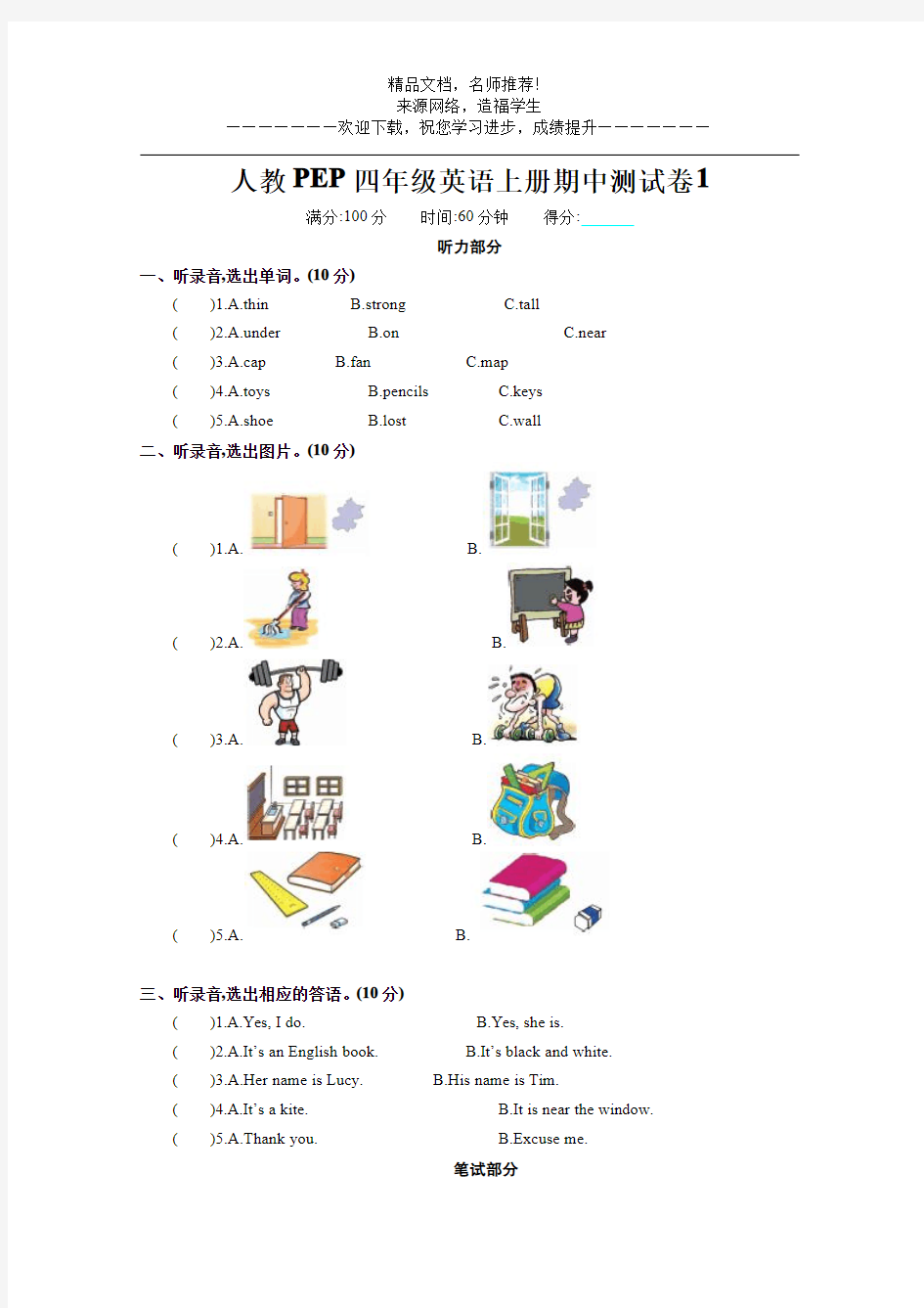 人教PEP四年级英语上册期中测试卷1