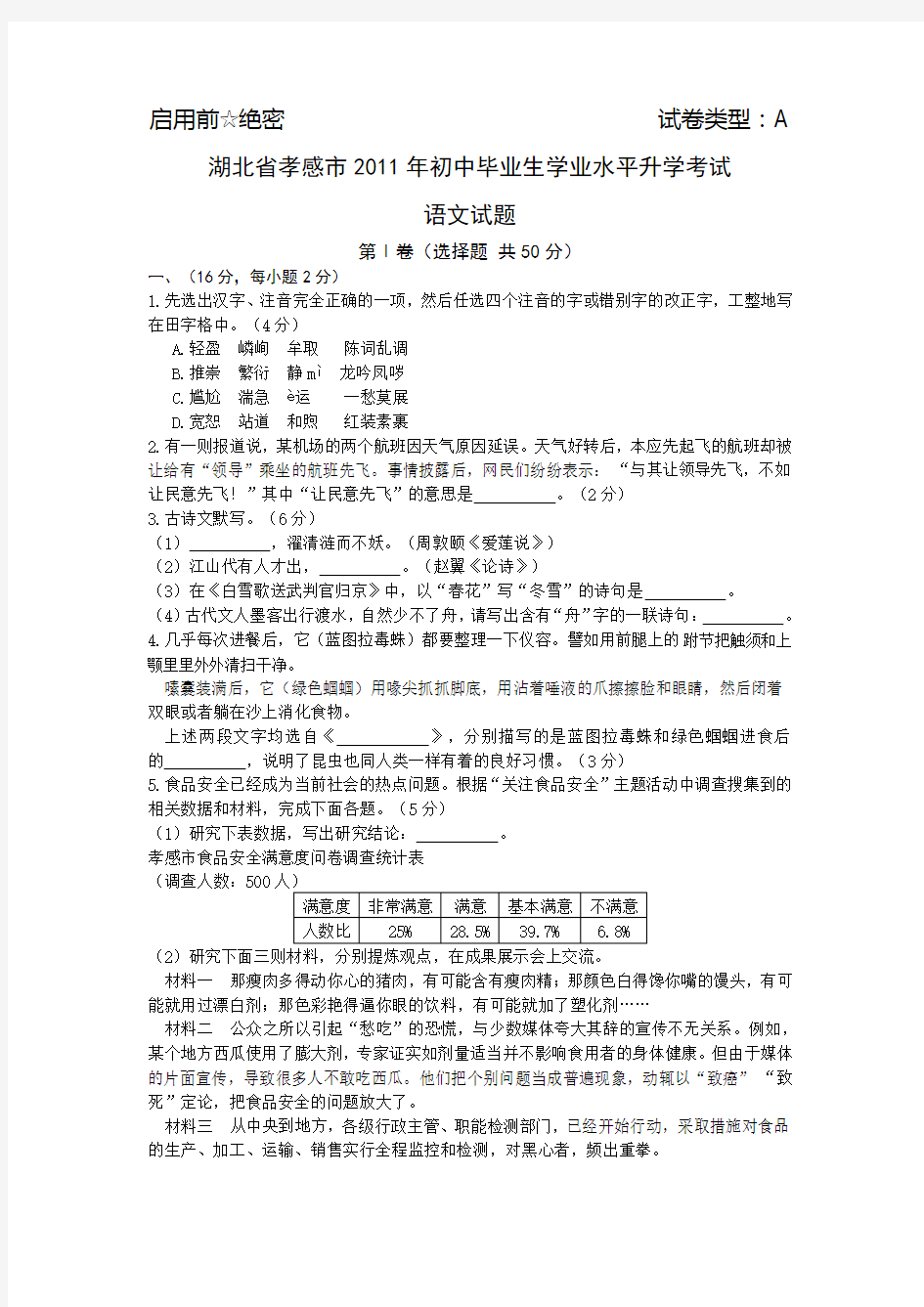 中考语文试卷及答案