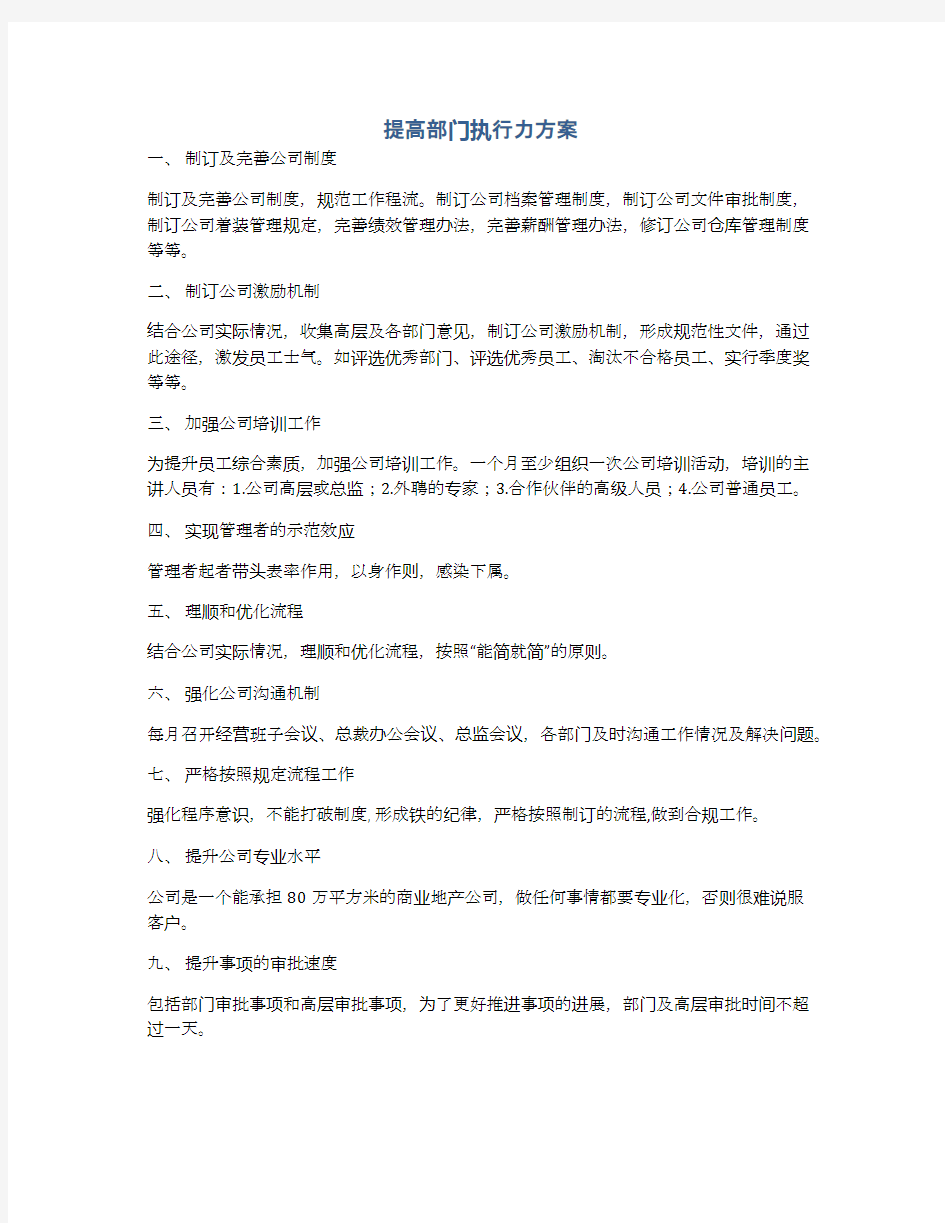 提高部门执行力方案