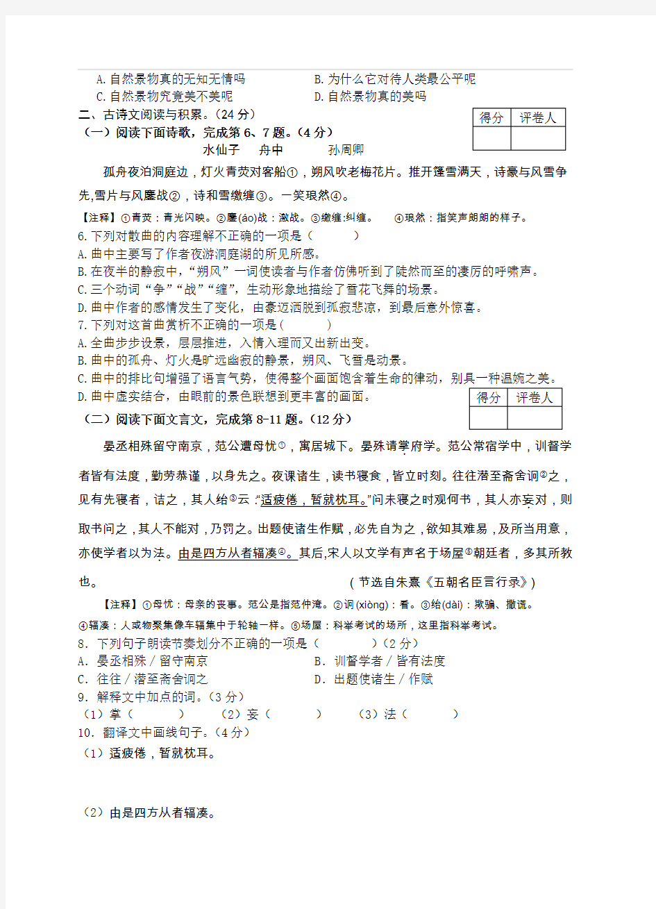 会昌县2018年秋九年级语文期末考试卷含答案