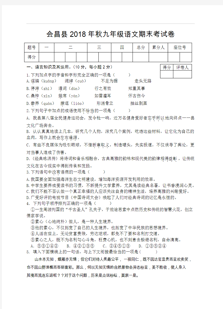 会昌县2018年秋九年级语文期末考试卷含答案