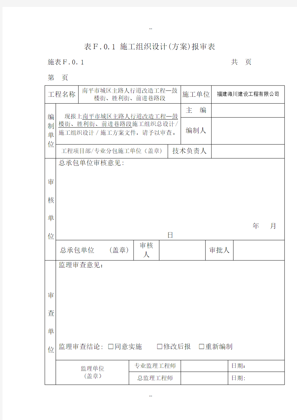 人行道改造工程施工方案