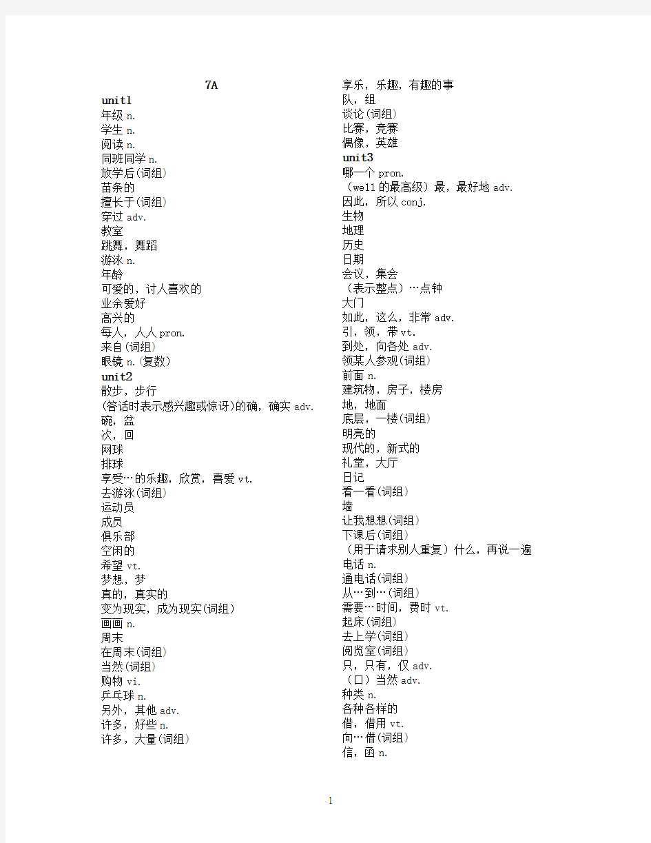 (完整word版)牛津译林初中英语单词表