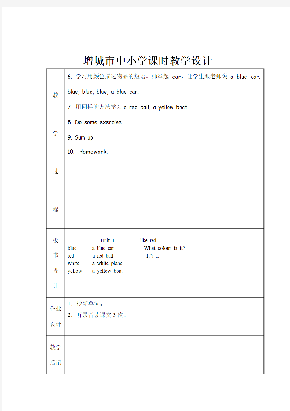 广州版三年级英语下册教学设计