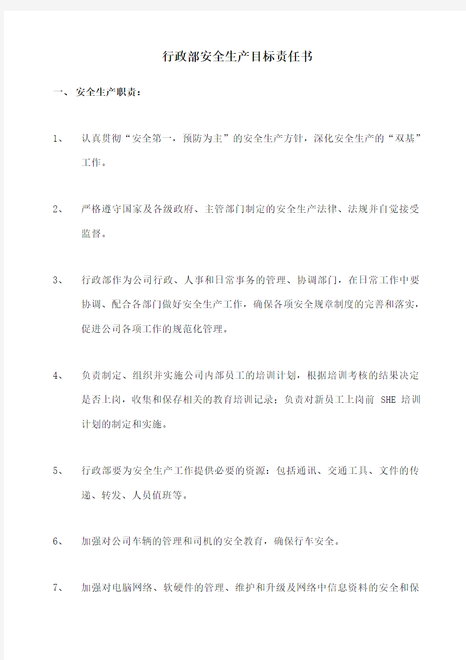 各部门目标责任书 