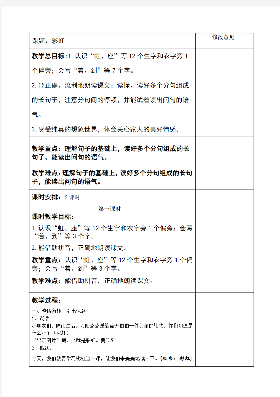 11.彩虹教学设计公开课