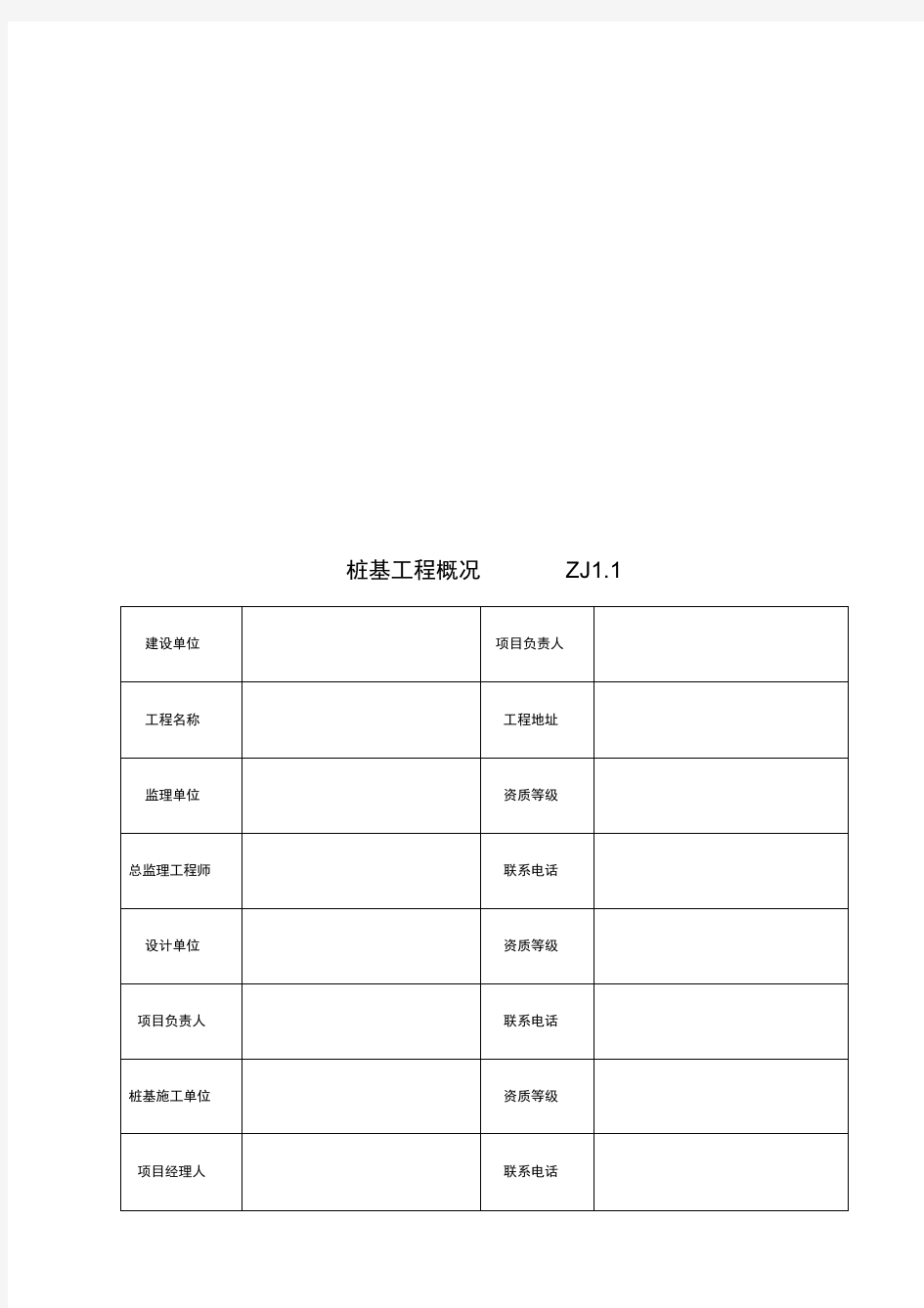 建筑桩基工程施工记录表