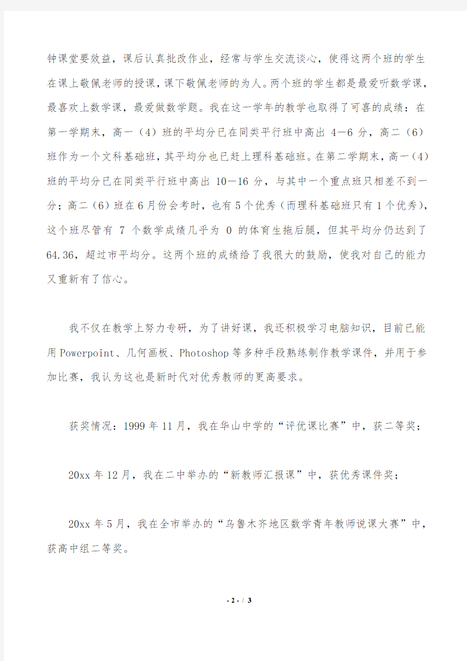 数学教师工作述职报告.doc