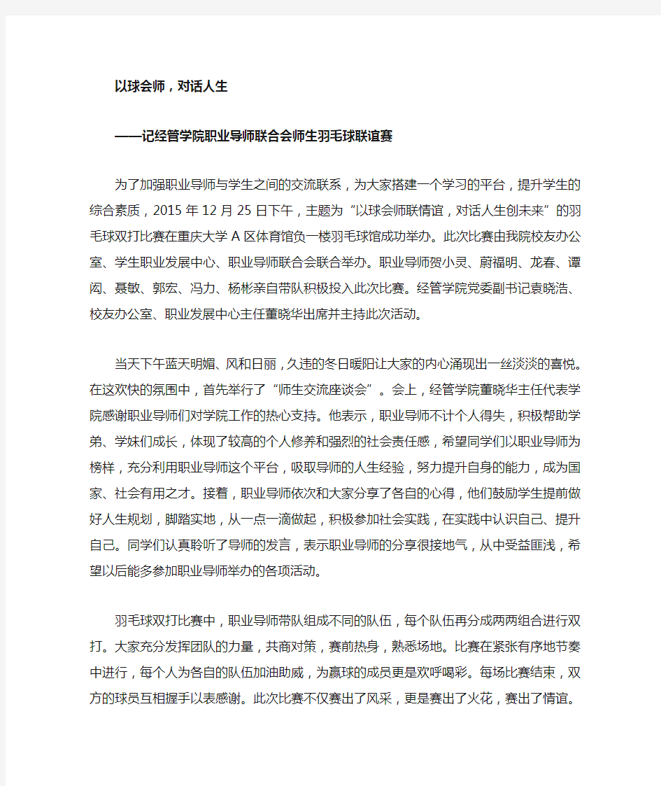 羽毛球比赛新闻稿