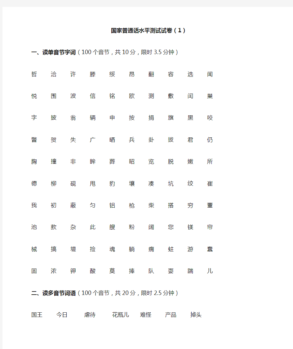 国家普通话水平测试试卷