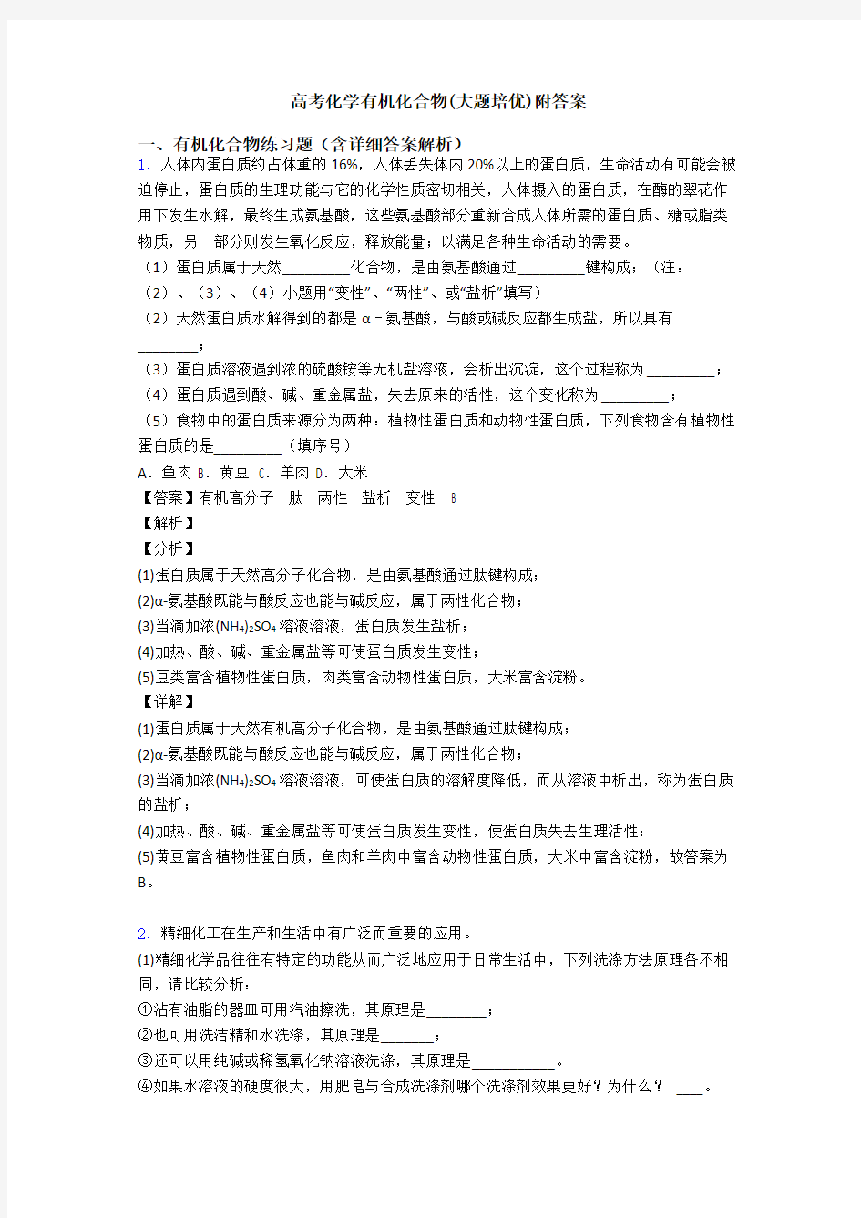 高考化学有机化合物(大题培优)附答案