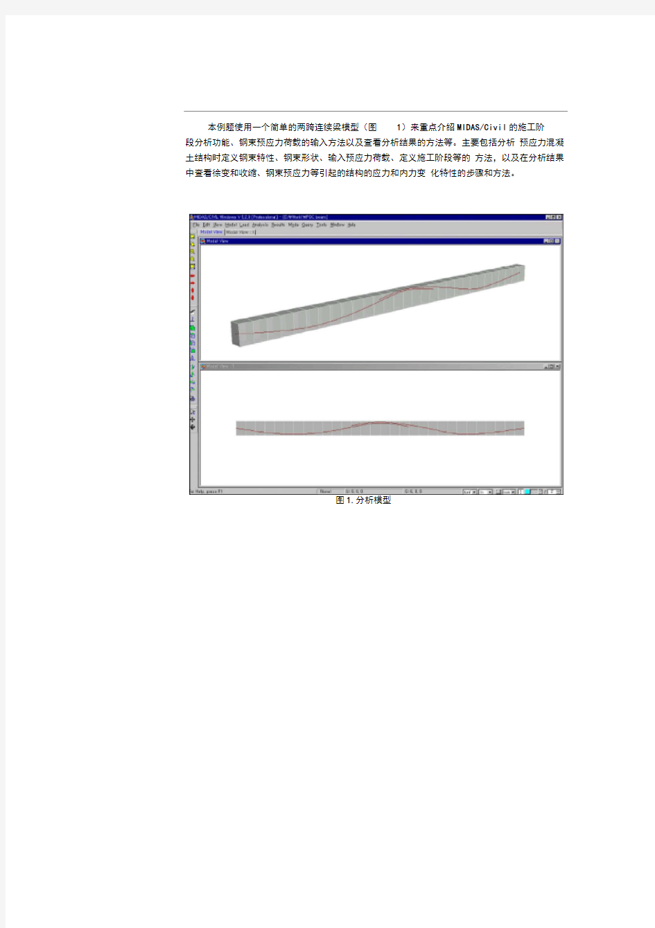 midas施工阶段分析