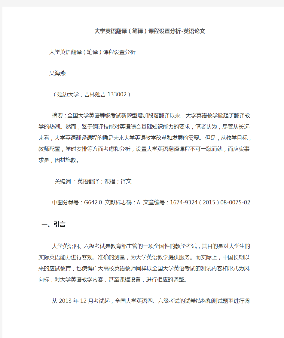 大学英语翻译(笔译)课程设置分析