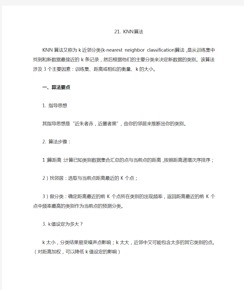 Matlab学习系列22.-KNN算法