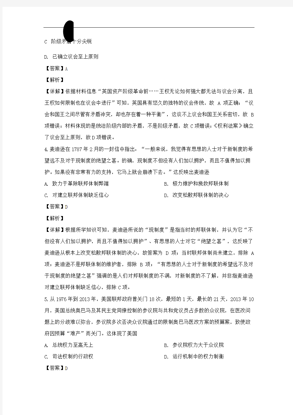 黑龙江省双鸭山市第一中学2019-2020学年高一历史上学期期末考试试题含解析