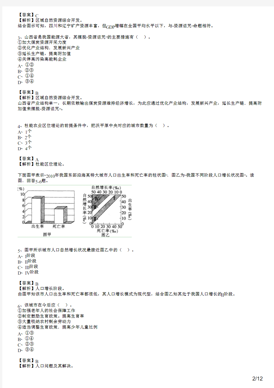 2020年教师资格证考试《地理学科知识与教学能力》(初级中学)模拟试题