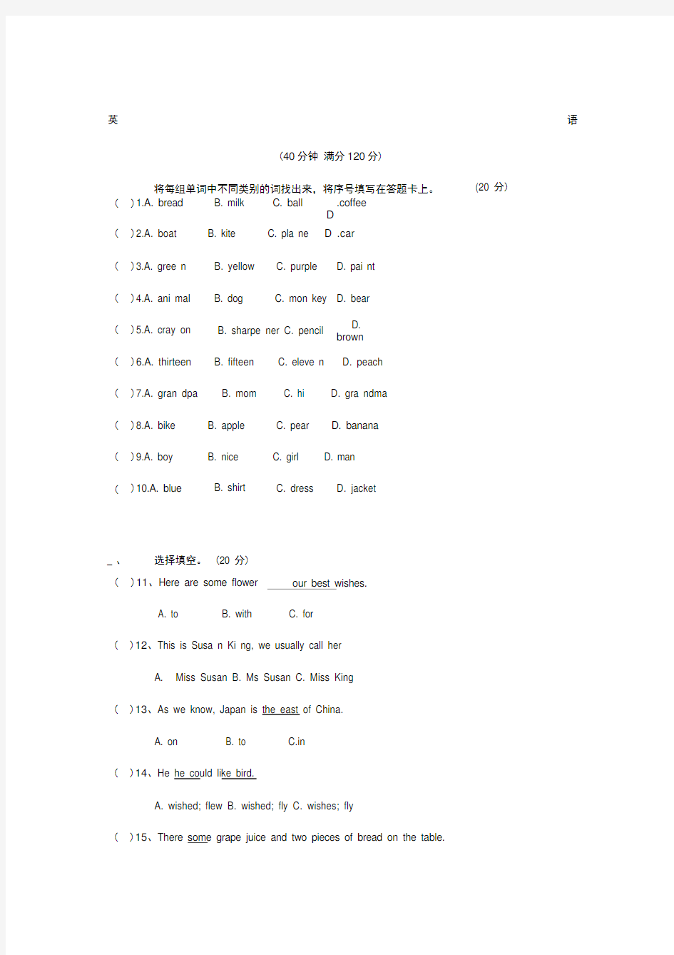 黄冈中学小升初英语试题