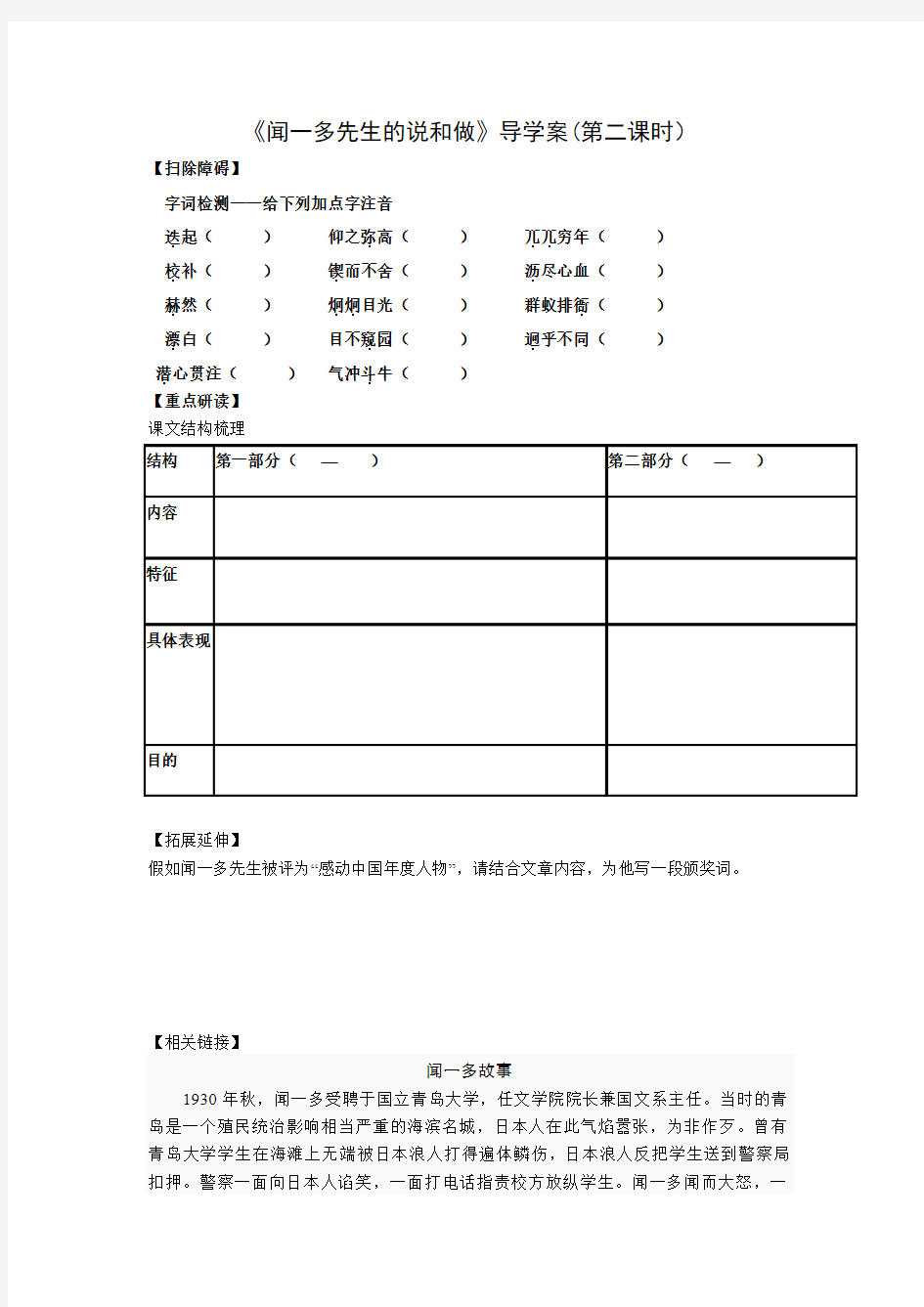 语文人教版七年级下册导学案