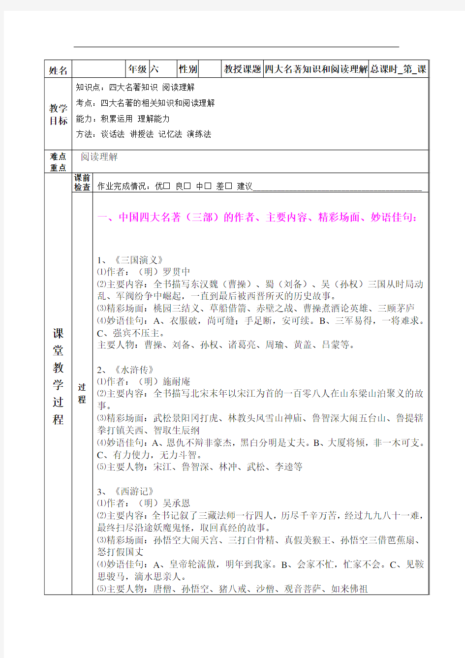 六年级语文--四大名著知识与阅读理解