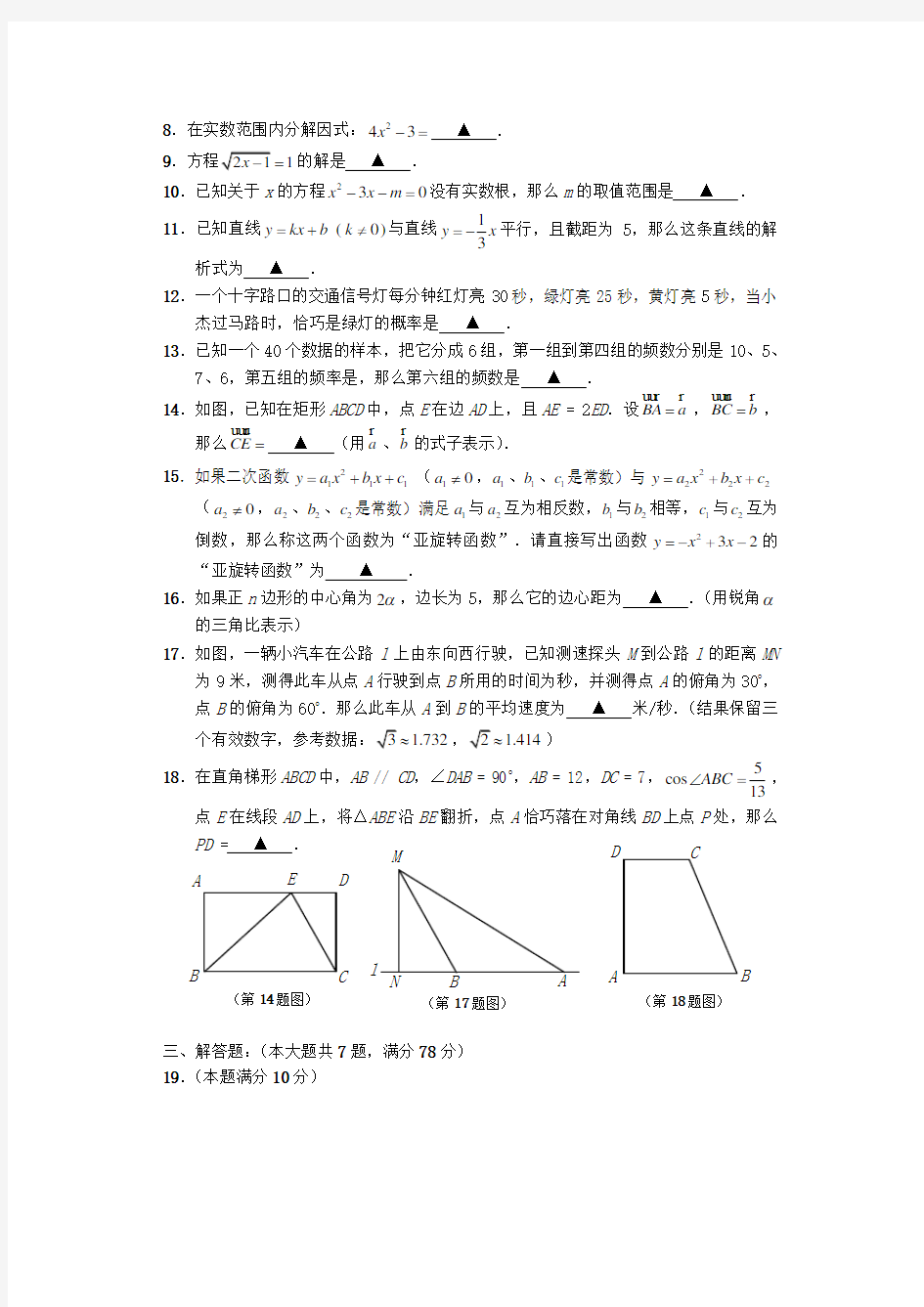 闵行区初三数学二模试卷及参考答案评分标准
