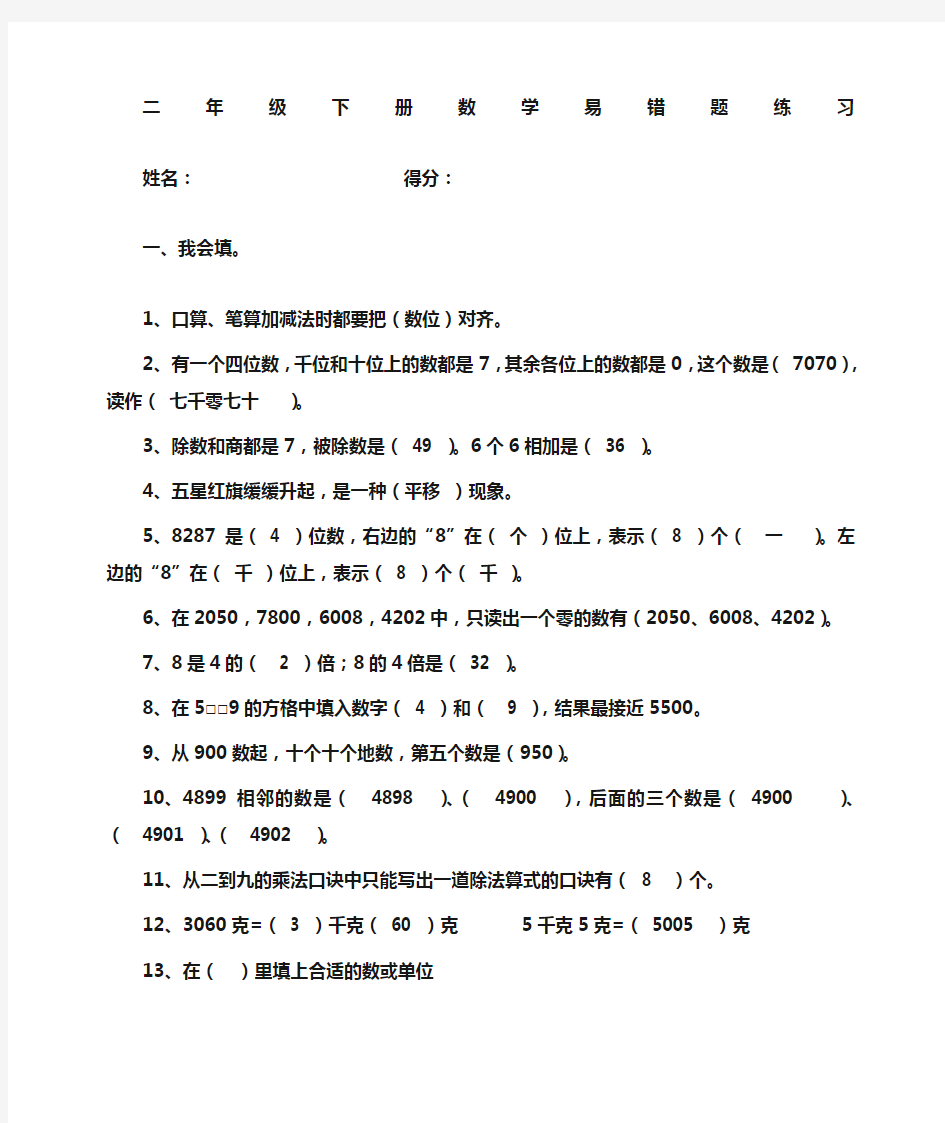 二年级下册数学易错题 答案 