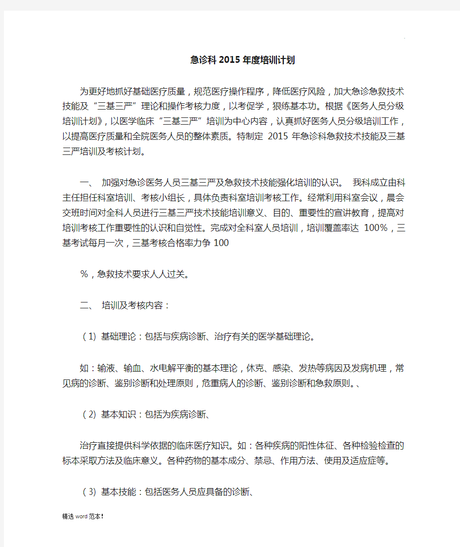 急诊科年度培训计划