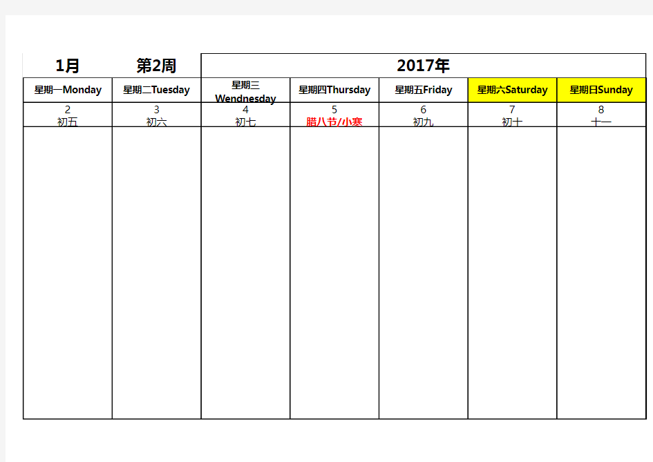 2017年工作周历-优化排版打印版