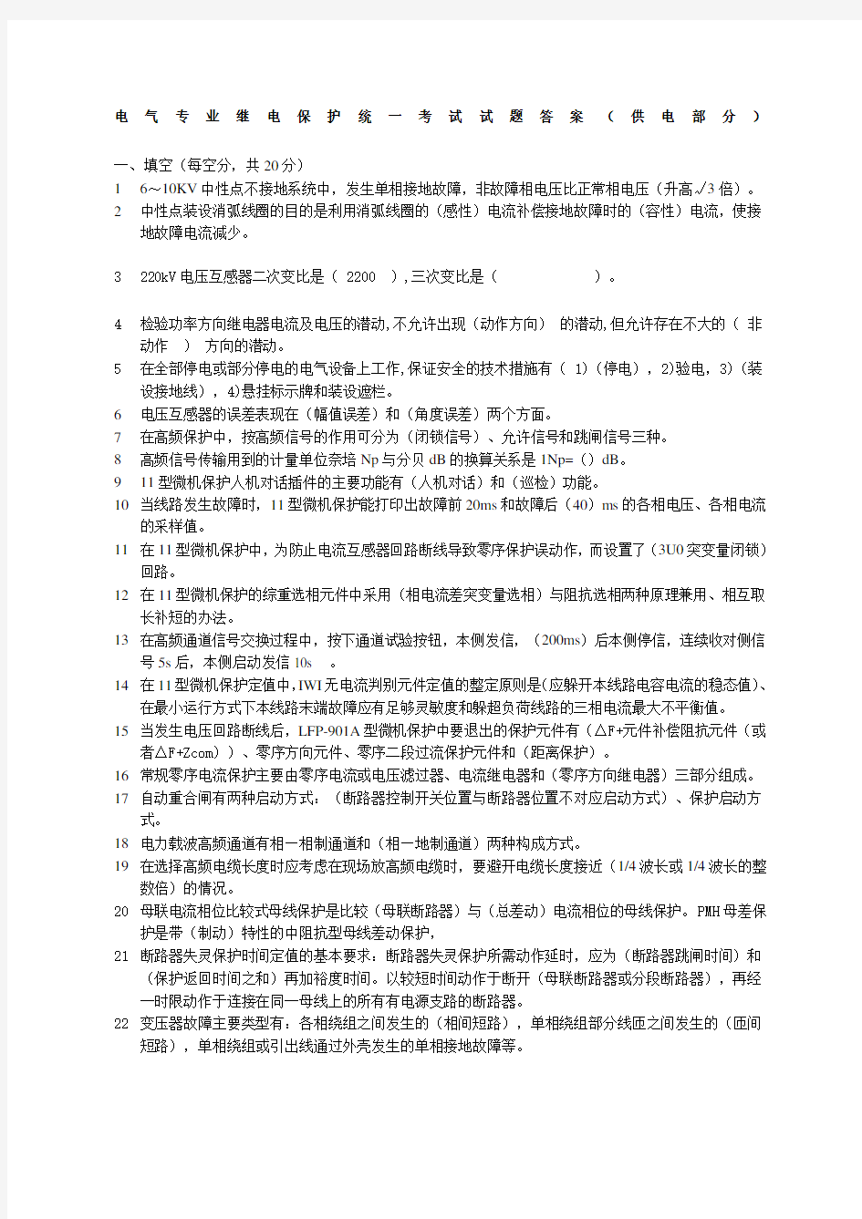 电气专业测试试题试题带答案