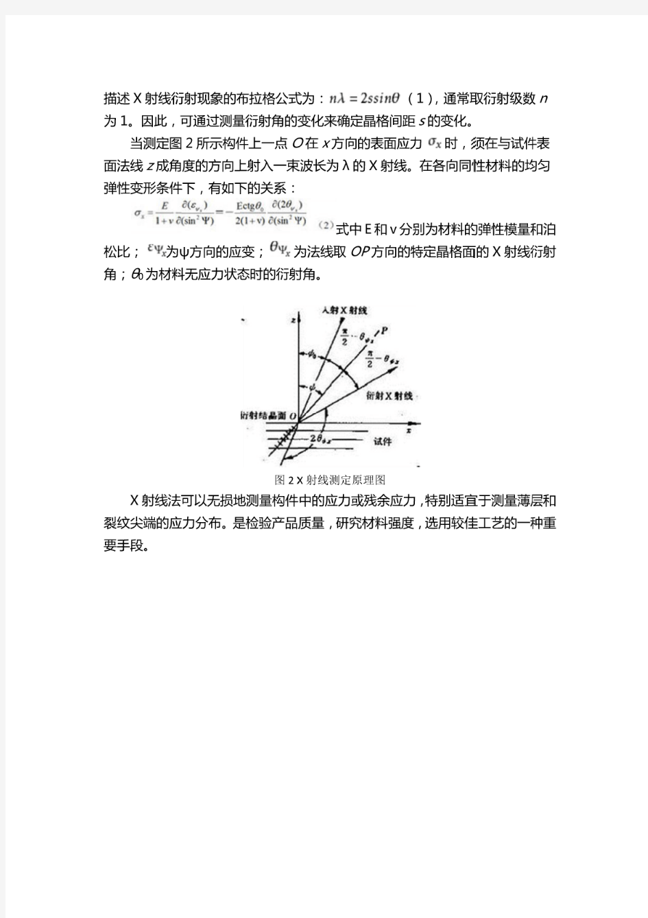 应力测试的原理