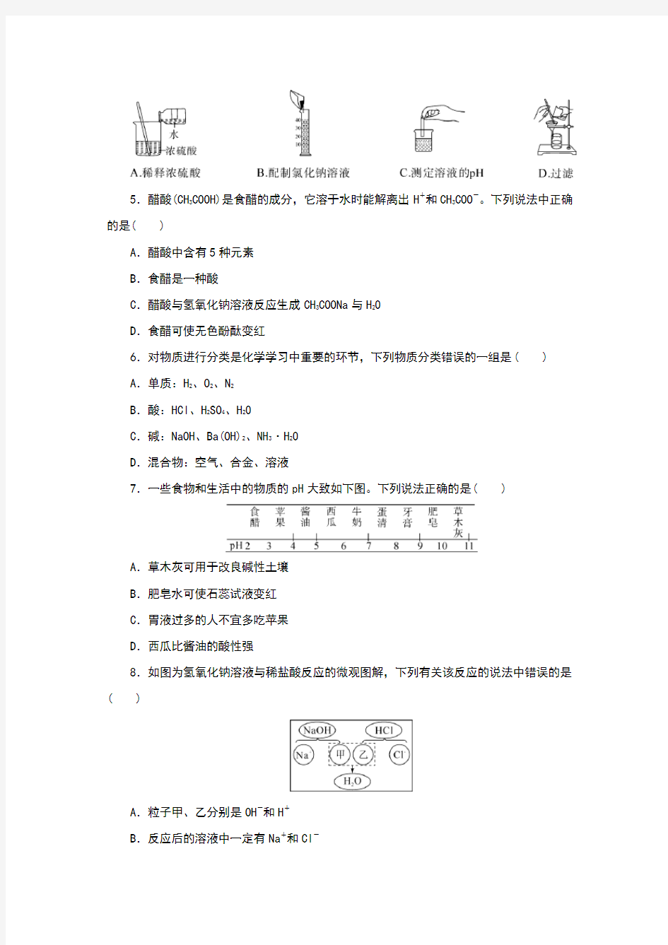 人教版九年级化学下册第十单元测试题(含答案)