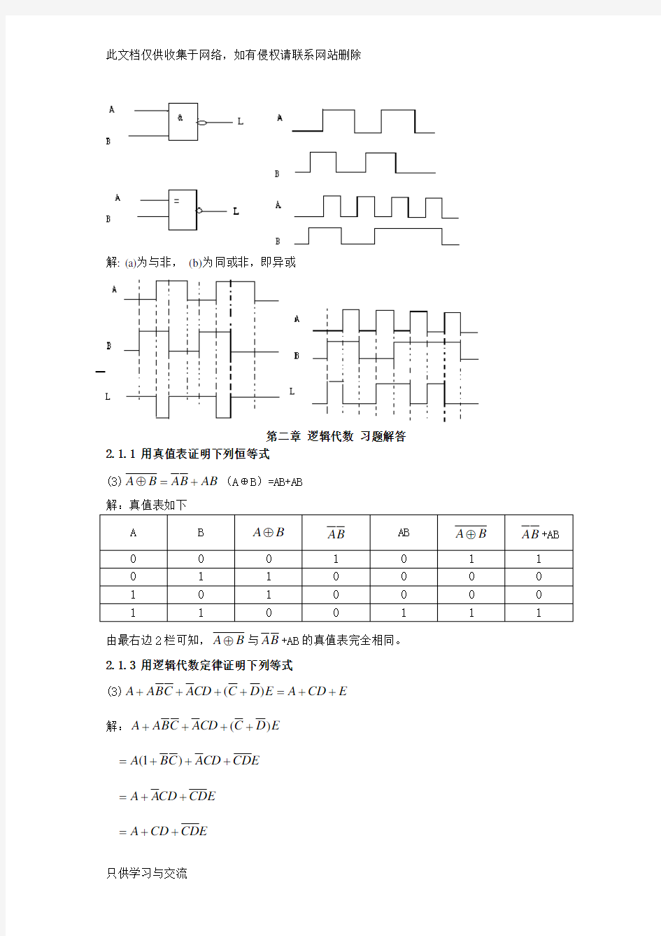 数电课后答案康华光第五版(完整)培训课件