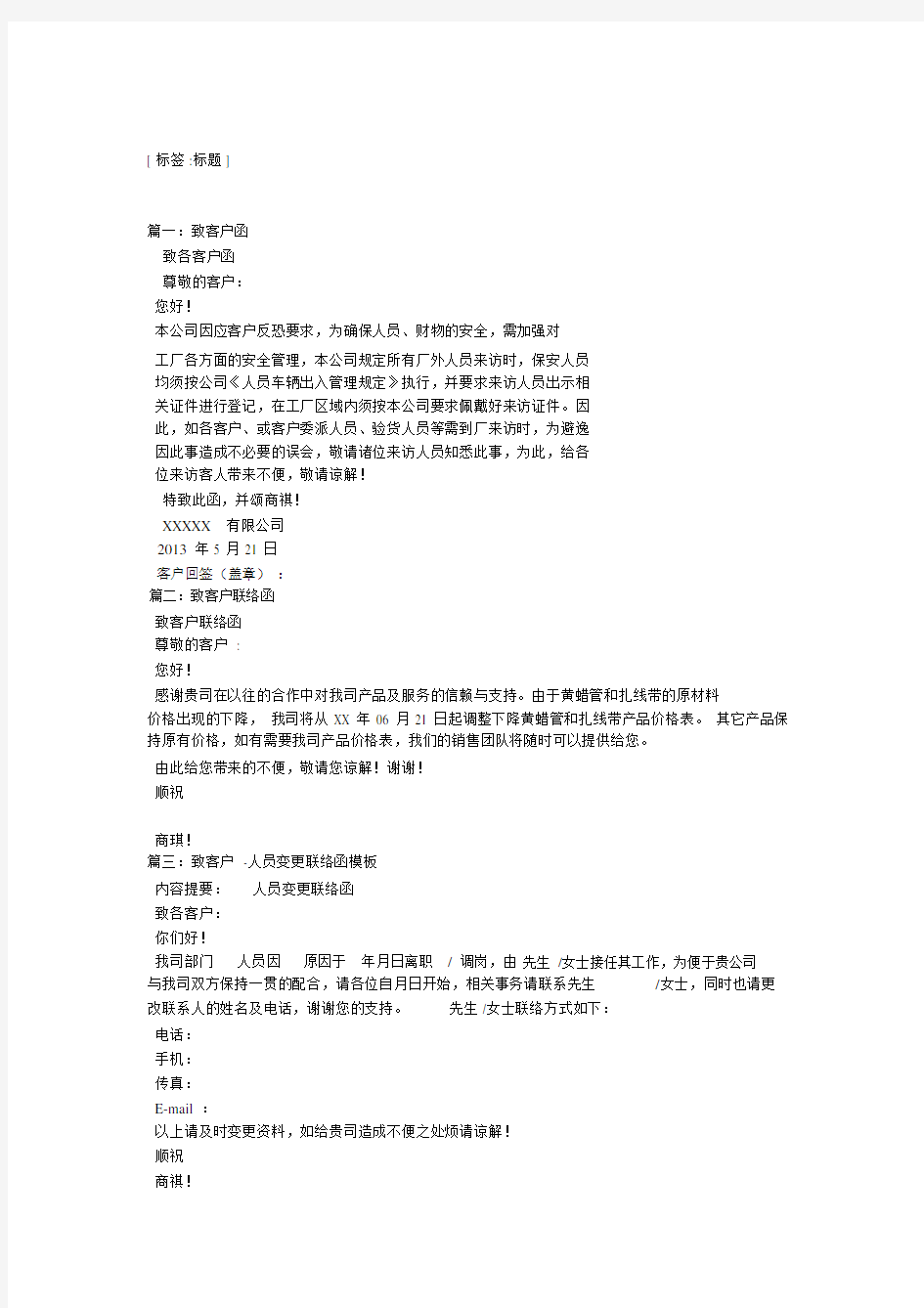 致客户联络函的格式及范文.docx